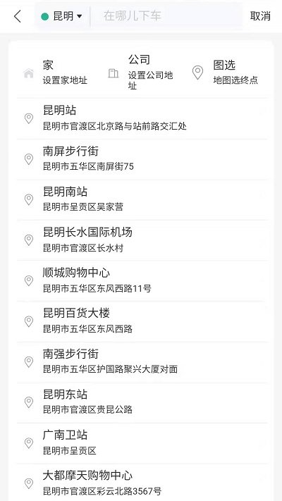 叮功出行官方版