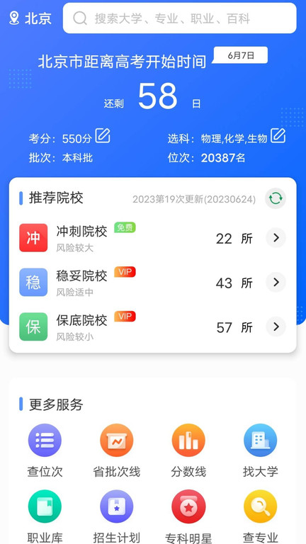 高考志愿通官方版 高考志愿通APP下载