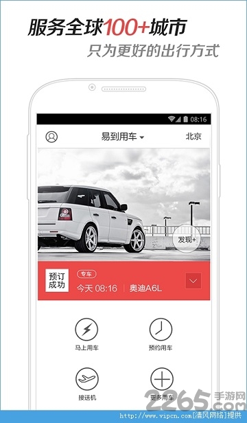 易道专车官方版