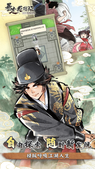 暴走英雄坛最新360版