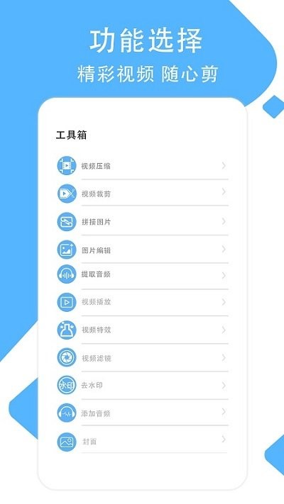 视频剪辑秀app