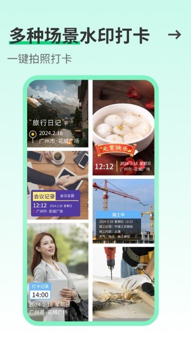 工友水印相机app