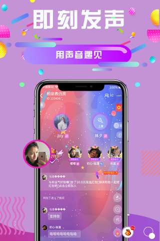 久久语音app 久久语音最新版下载
