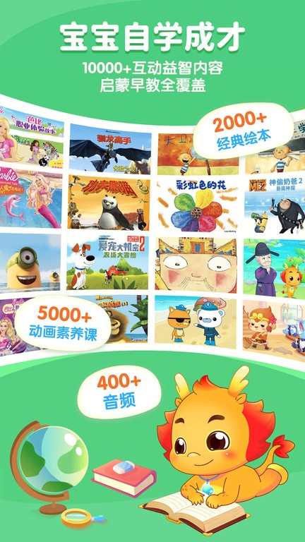 小伴龙电视版软件 小伴龙TV版下载