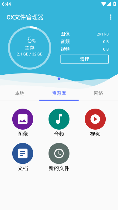 cx文件管理器官方最新版 cx文件管理器新版本下载