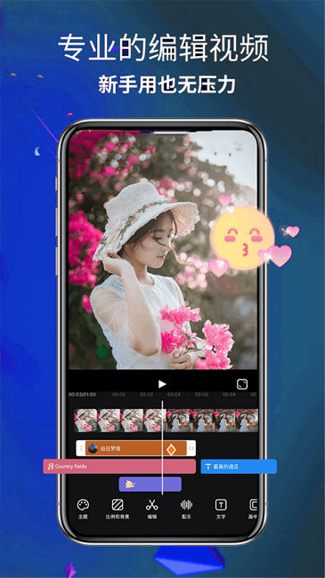 爱编辑视频师最新版