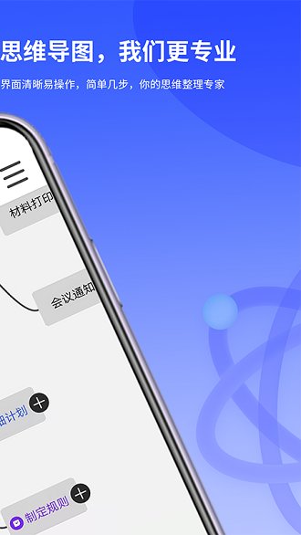 风暴思维导图app 风暴思维导图官方版下载