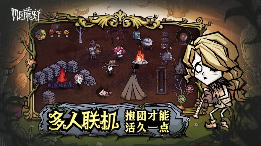 饥荒新家联机版(更名饥困荒野)