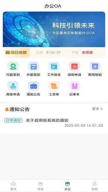 数智监理APP
