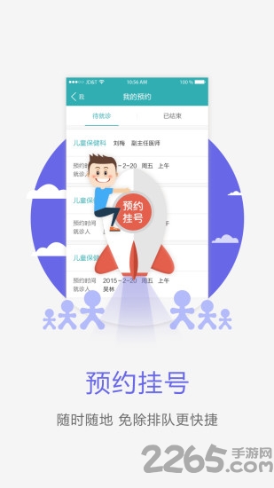新乡中心医院手机客户端