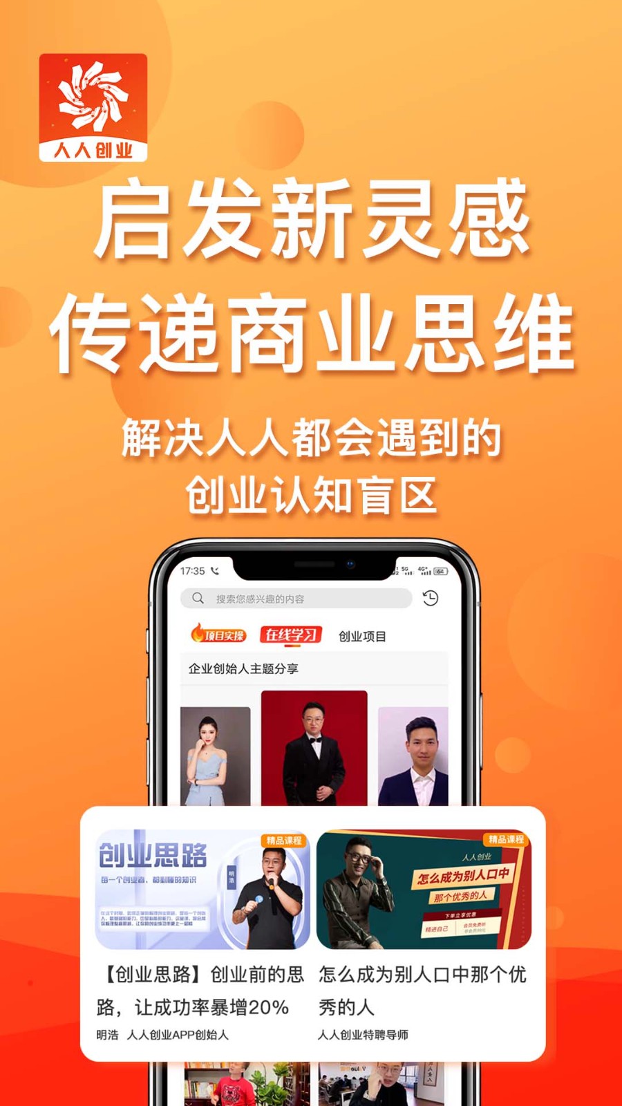 人人创业app