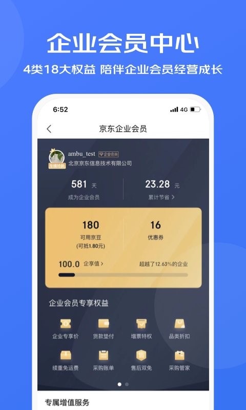 京东企业购app 京东企业购官方版