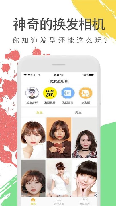 换发型照相机app