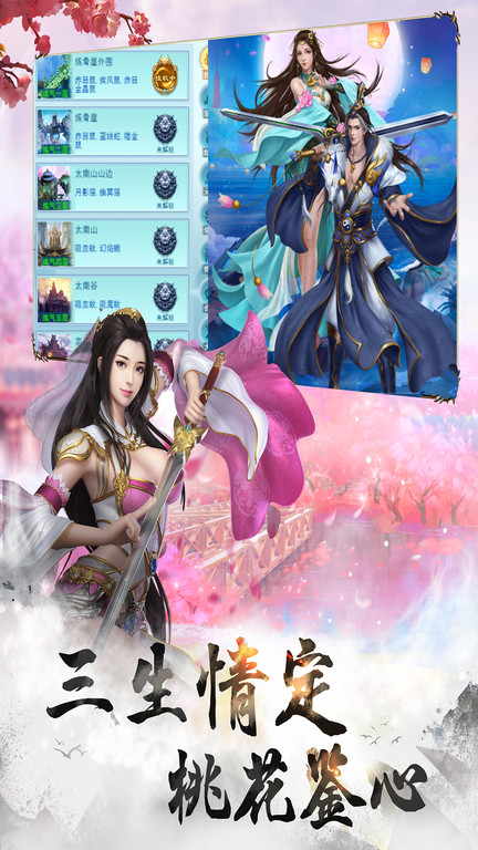 修真风云录手游