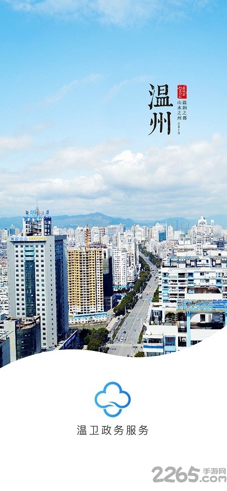 温卫政务服务官方版 温卫政务服务app下载