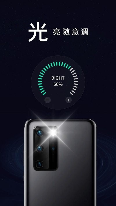 炫酷多功能手电筒手机版