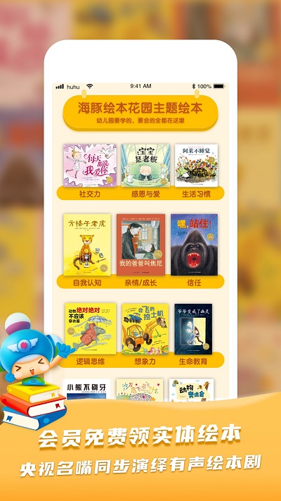 呼呼儿童故事最新版