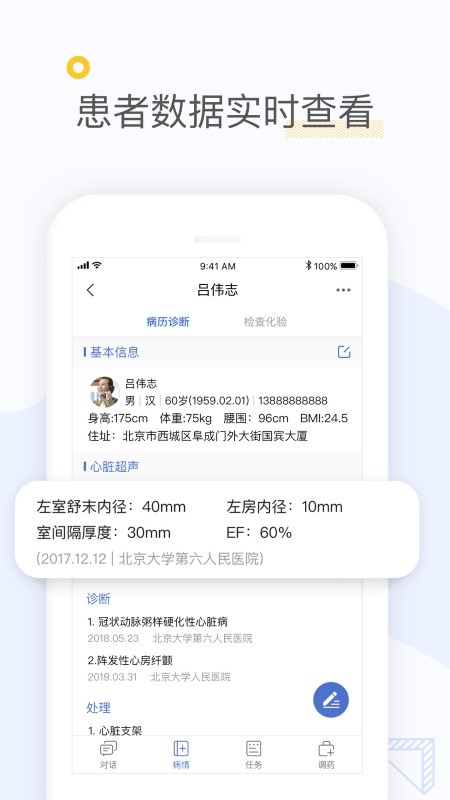 心之力医生端app 心之力医生软件下载