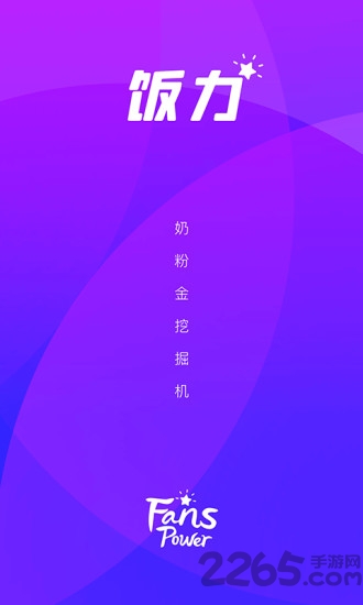 饭力app 饭力软件下载