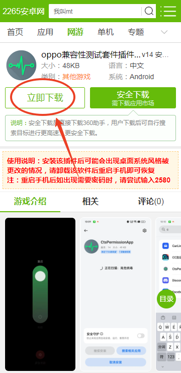 7723游戏盒OPPO安装教程 7723游戏盒OPPO安装教程