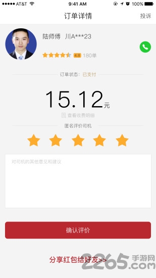 华人约车客户端