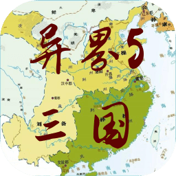 异界5三国手游下载安装-手机版免费下载2025最新版