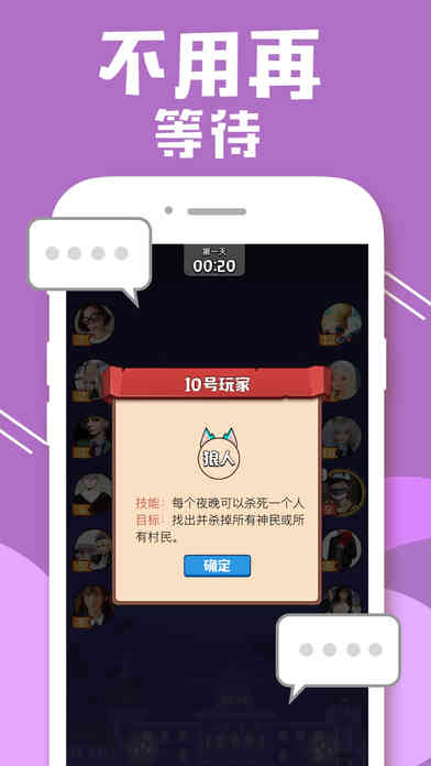 一起狼人杀游戏