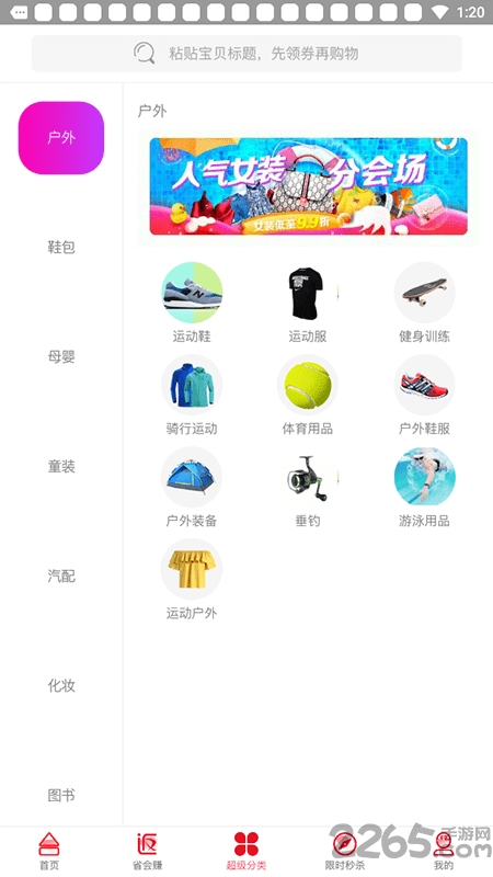 省赚app 省赚手机版下载