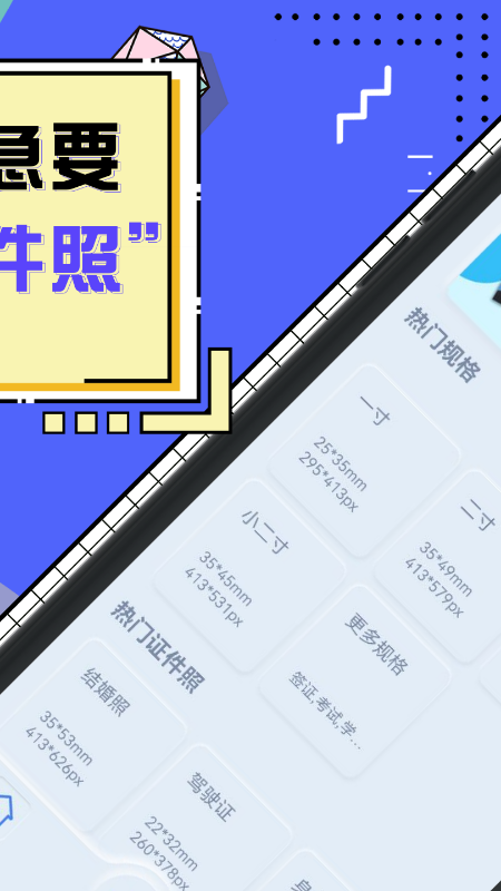 标准电子证件照制作app 标准电子证件照制作软件下载