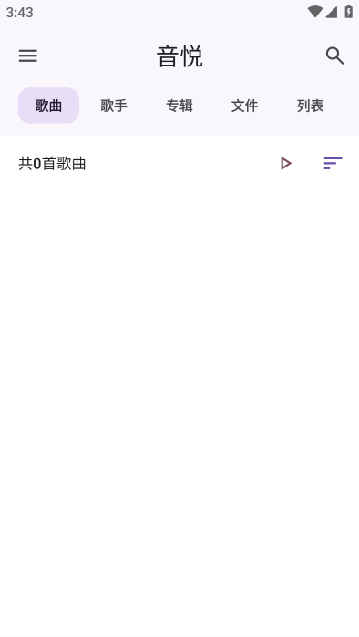 音悦音乐app