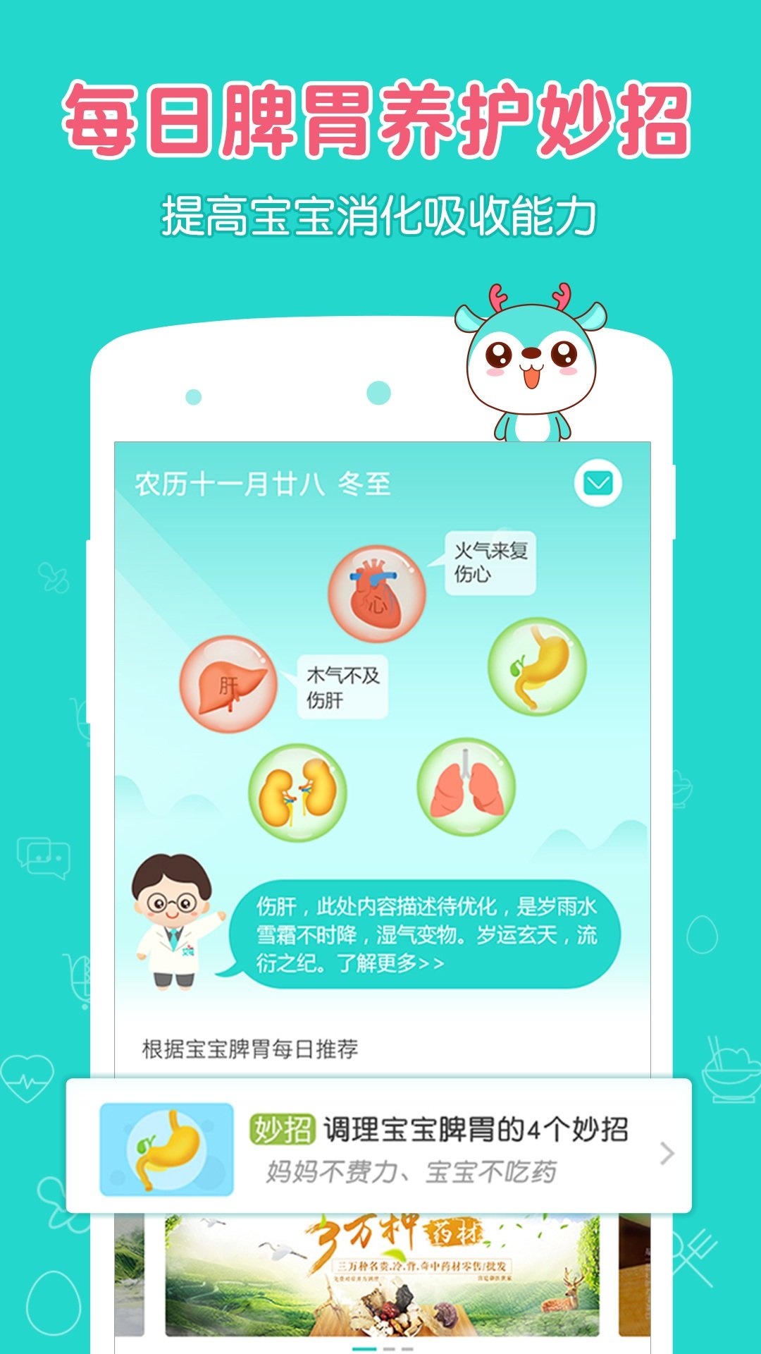 育儿辅食手机版