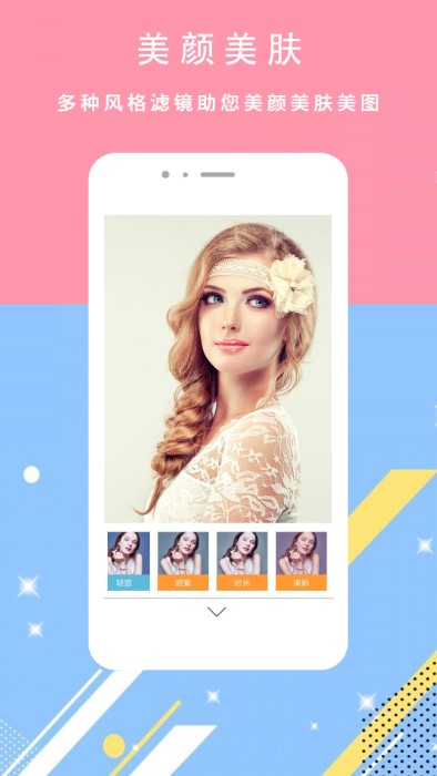 轻美颜相机最新版本2023