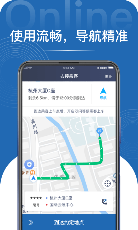 民途专车司机端app
