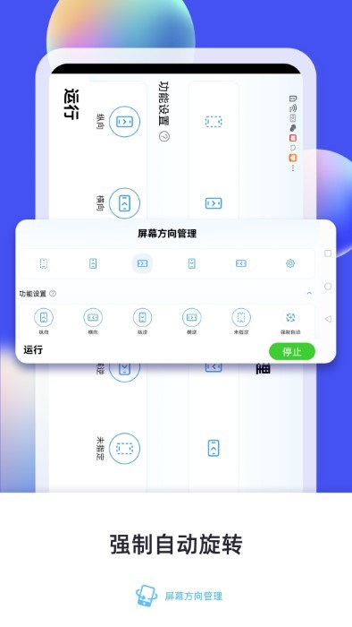 屏幕方向管理app 屏幕方向管理最新版下载