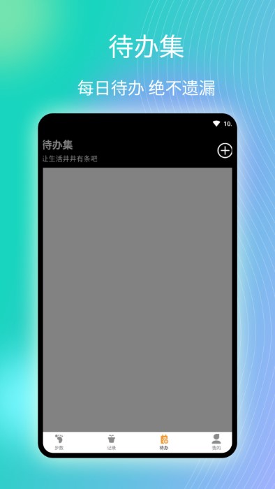 律动计步app 律动计步下载安装