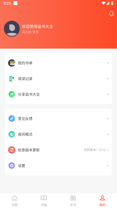 追书大全正版官方