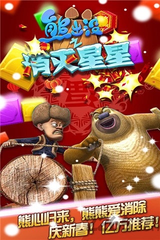 熊出没之消灭星星2018