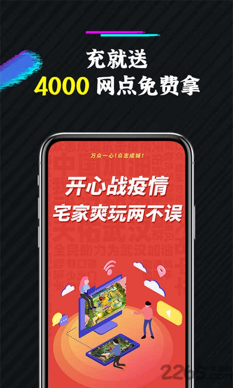 未来网咖掌上云电脑官方版