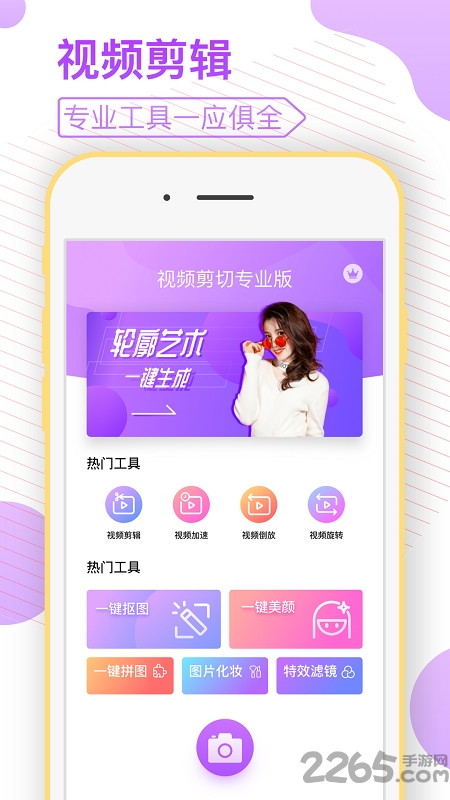 剪视频app免费版