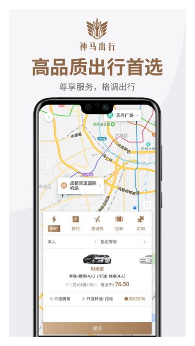 神马专车官方版(改名神马出行)