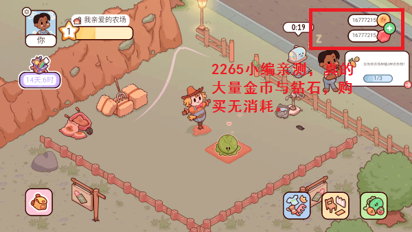 我亲爱的农场破解版 我亲爱的农场破解版无限金币无限钻石内购免广告最新下载