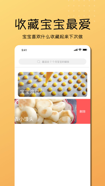 乖宝宝辅食大全手机版