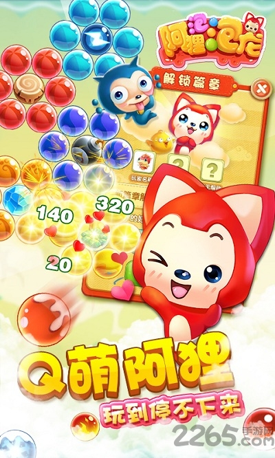 阿狸泡泡龙单机版
