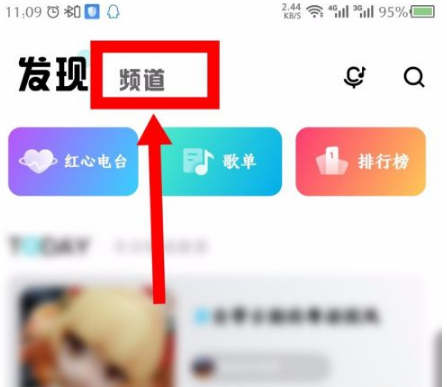 酷狗概念版app 酷狗概念版如何创建频道