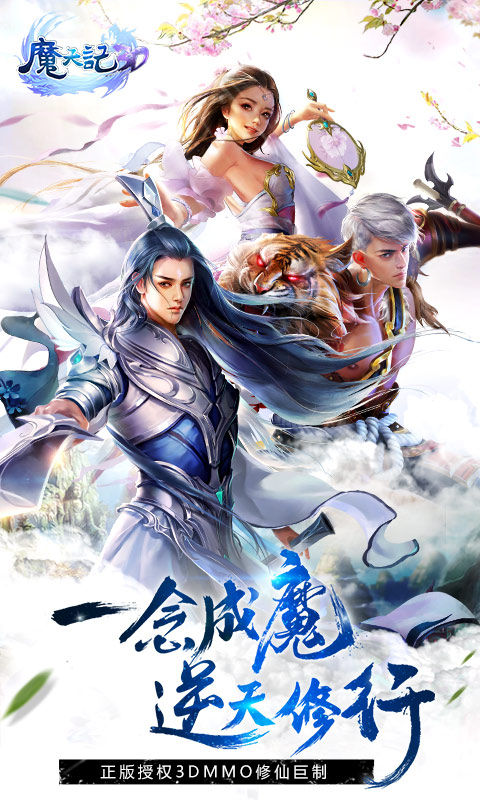 魔天记手游百度版