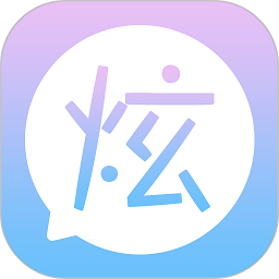 微信炫字体免费版软件 v4.4.5