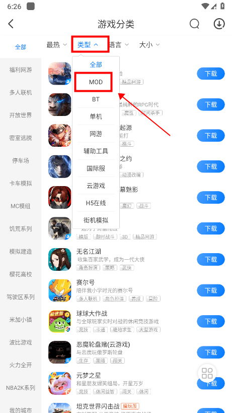魔玩助手破解版无需登录教程