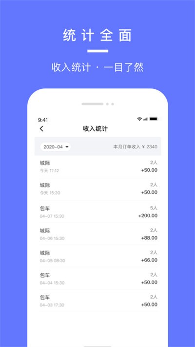 汉唐旅行司机端app