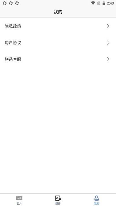 英语名片翻译君官方版