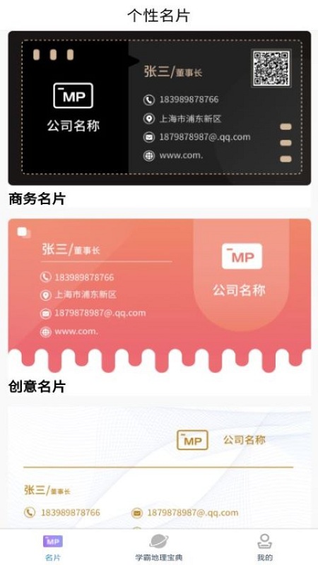 文字相机遇见名片app